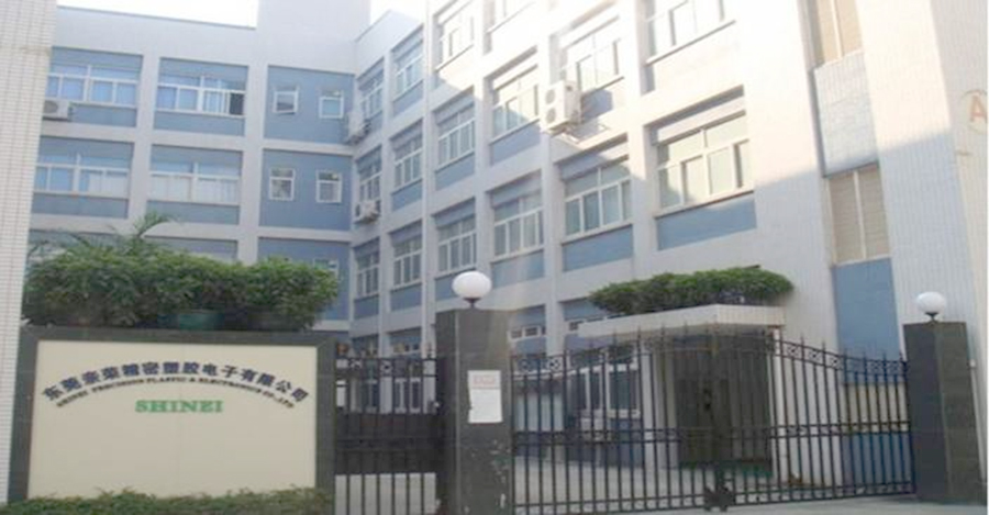 东莞亲荣精密塑胶电子有限公司
